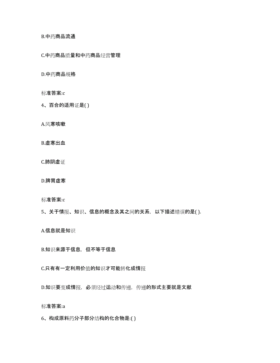 2022年度山东省泰安市肥城市执业药师继续教育考试能力测试试卷A卷附答案_第2页