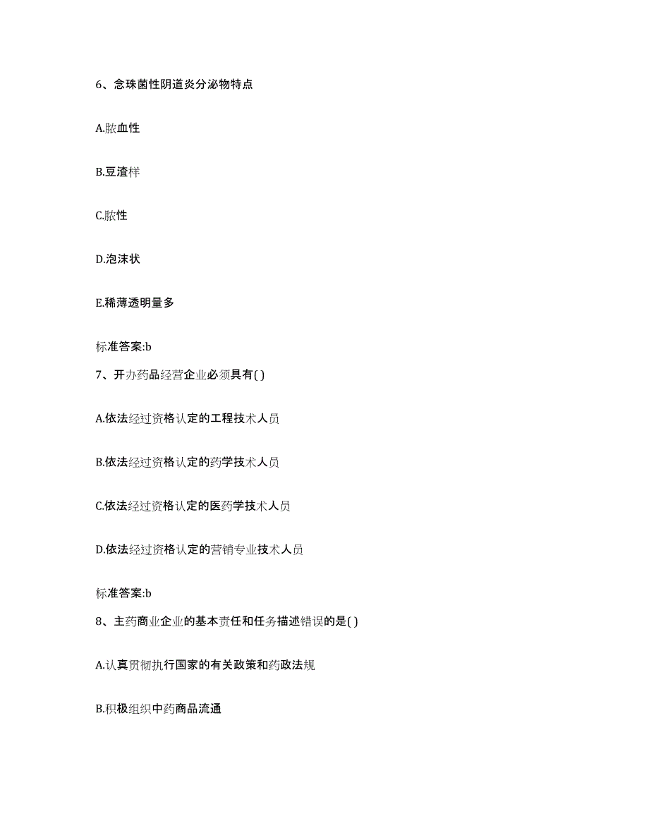 2022-2023年度河北省衡水市枣强县执业药师继续教育考试考前冲刺试卷A卷含答案_第3页