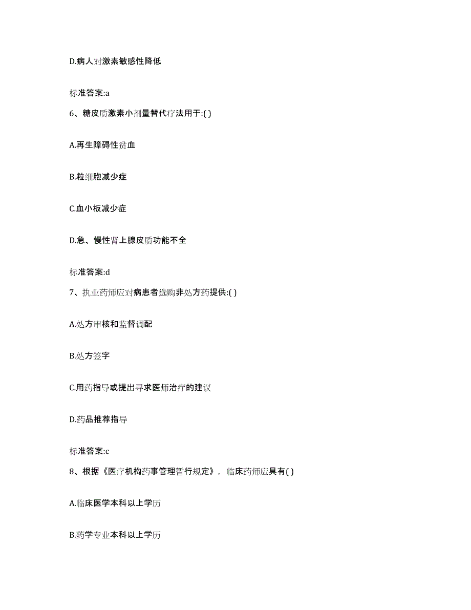 2022-2023年度广西壮族自治区来宾市合山市执业药师继续教育考试模考模拟试题(全优)_第3页