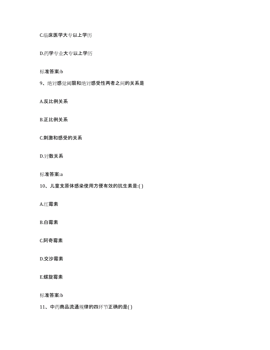 2022-2023年度广西壮族自治区来宾市合山市执业药师继续教育考试模考模拟试题(全优)_第4页