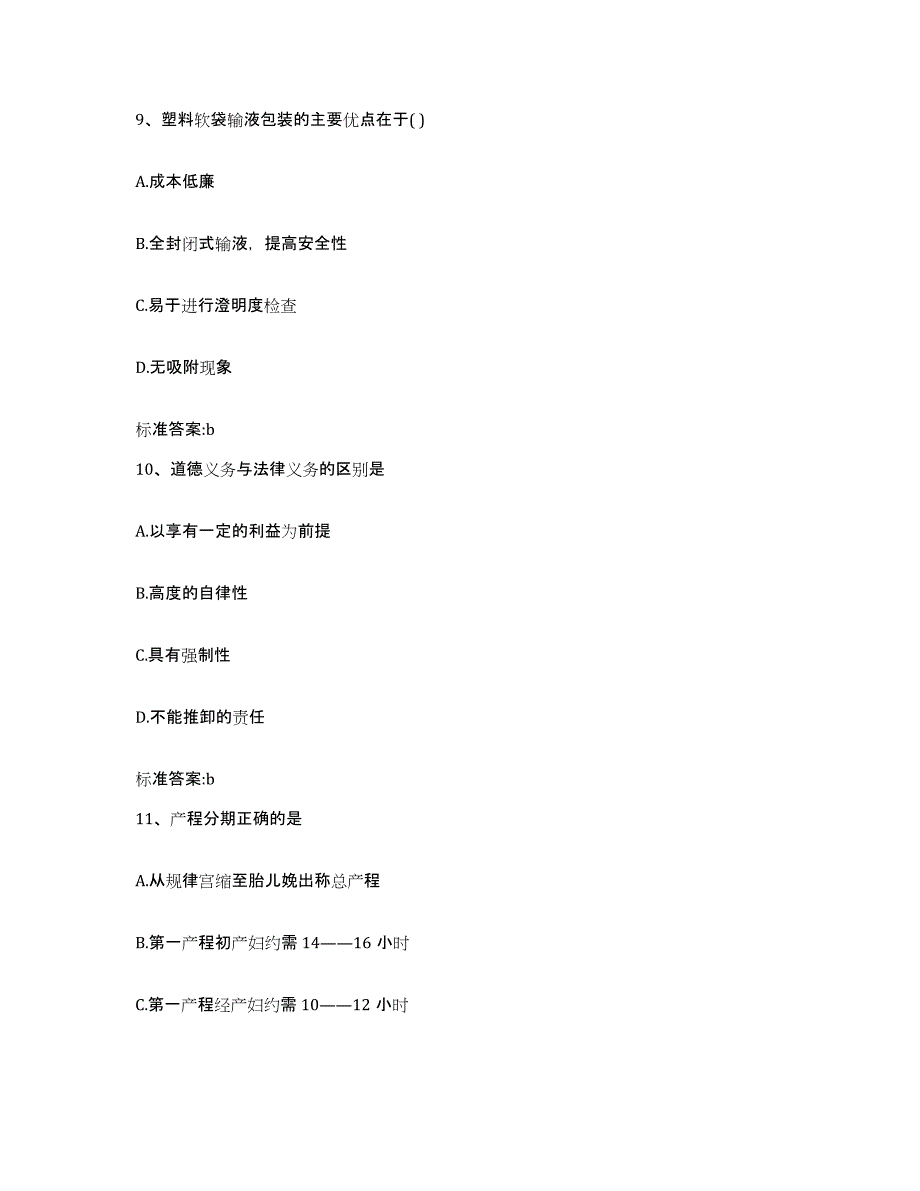 2022-2023年度河南省南阳市西峡县执业药师继续教育考试押题练习试题B卷含答案_第4页