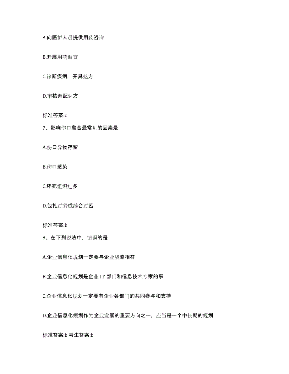 2022-2023年度安徽省亳州市谯城区执业药师继续教育考试自我提分评估(附答案)_第3页