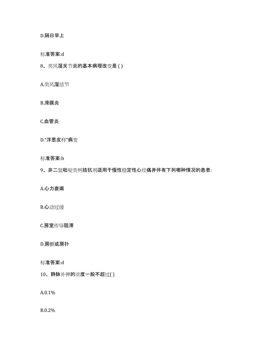 2022年度山东省济宁市鱼台县执业药师继续教育考试综合练习试卷A卷附答案_第4页