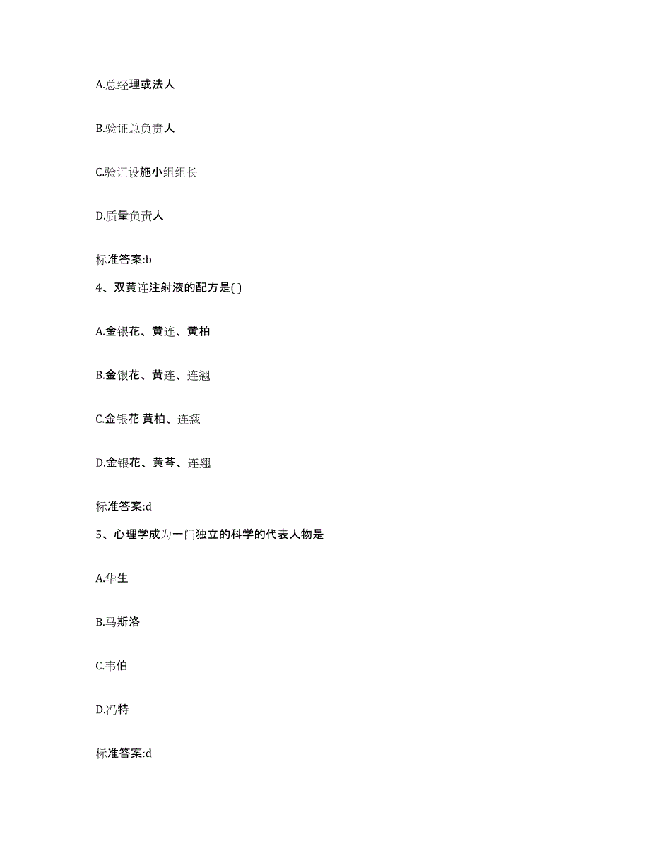 2022-2023年度湖南省怀化市靖州苗族侗族自治县执业药师继续教育考试自测模拟预测题库_第2页