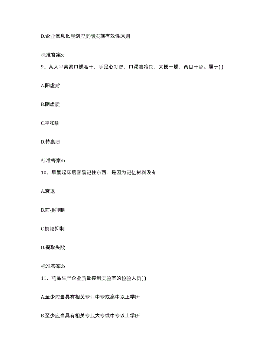 2022-2023年度湖南省怀化市靖州苗族侗族自治县执业药师继续教育考试自测模拟预测题库_第4页