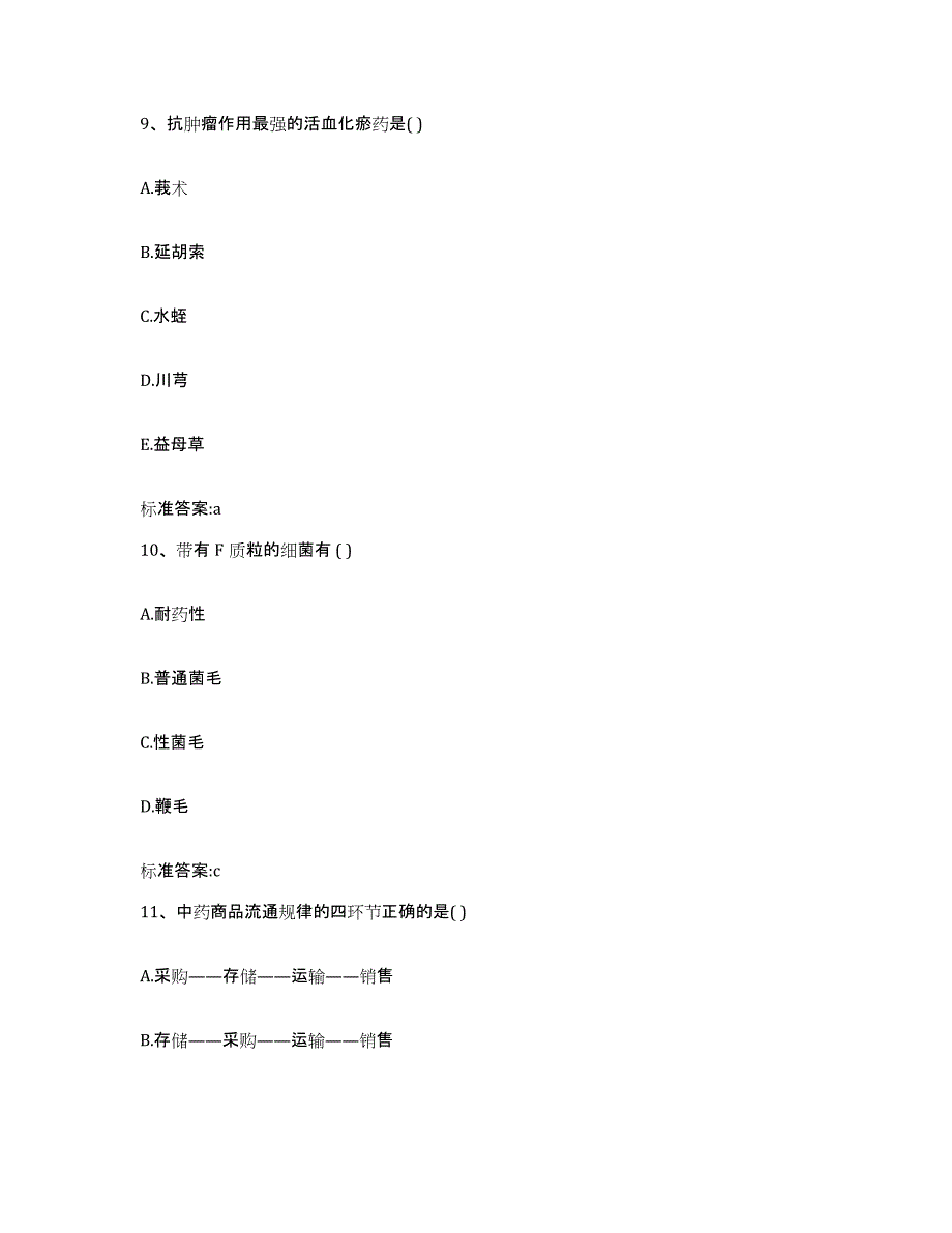 2022-2023年度河南省南阳市宛城区执业药师继续教育考试强化训练试卷A卷附答案_第4页