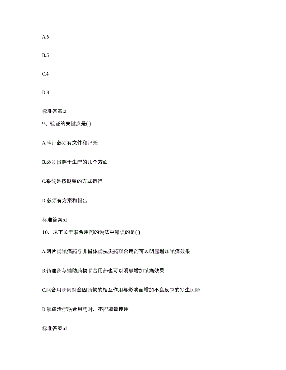 2022-2023年度甘肃省临夏回族自治州东乡族自治县执业药师继续教育考试过关检测试卷A卷附答案_第4页