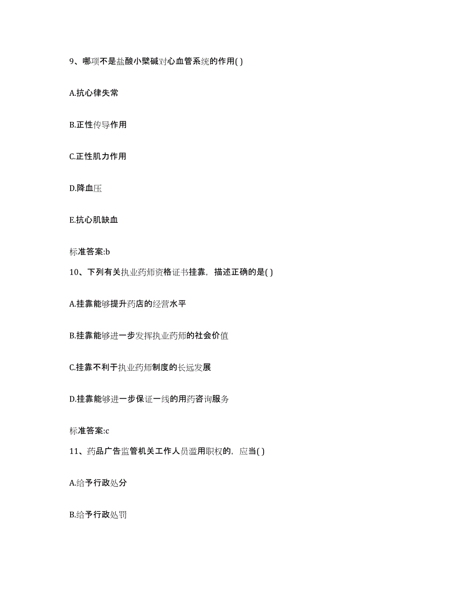 2022年度吉林省白山市靖宇县执业药师继续教育考试基础试题库和答案要点_第4页