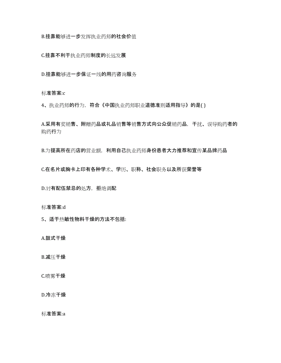 2022年度山西省长治市襄垣县执业药师继续教育考试综合检测试卷B卷含答案_第2页