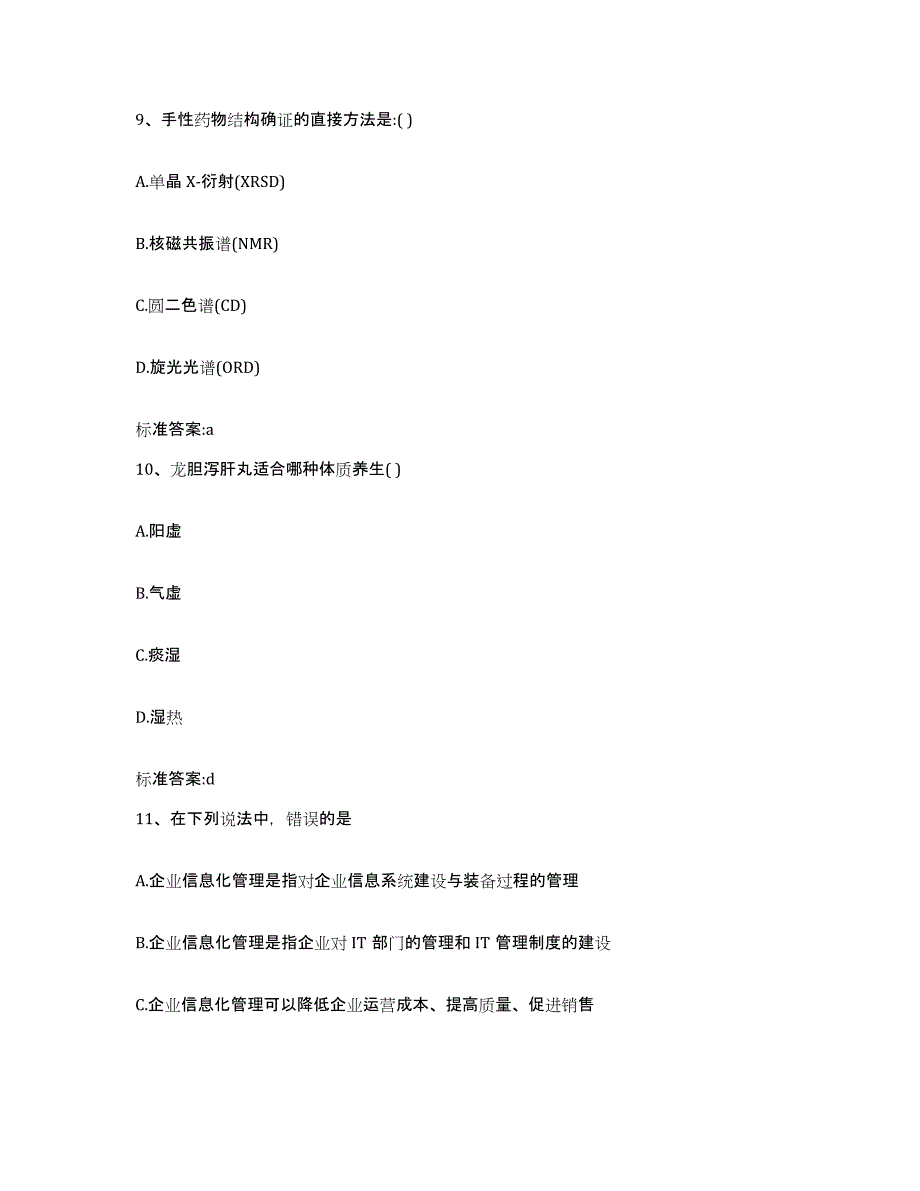 2022-2023年度广东省阳江市阳春市执业药师继续教育考试能力检测试卷B卷附答案_第4页