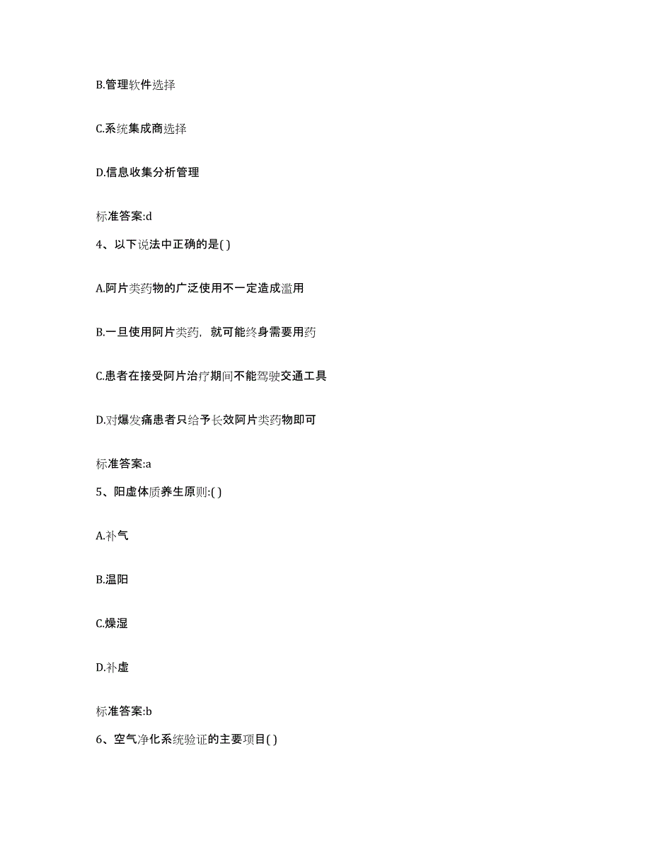 2022年度安徽省黄山市休宁县执业药师继续教育考试模拟考核试卷含答案_第2页