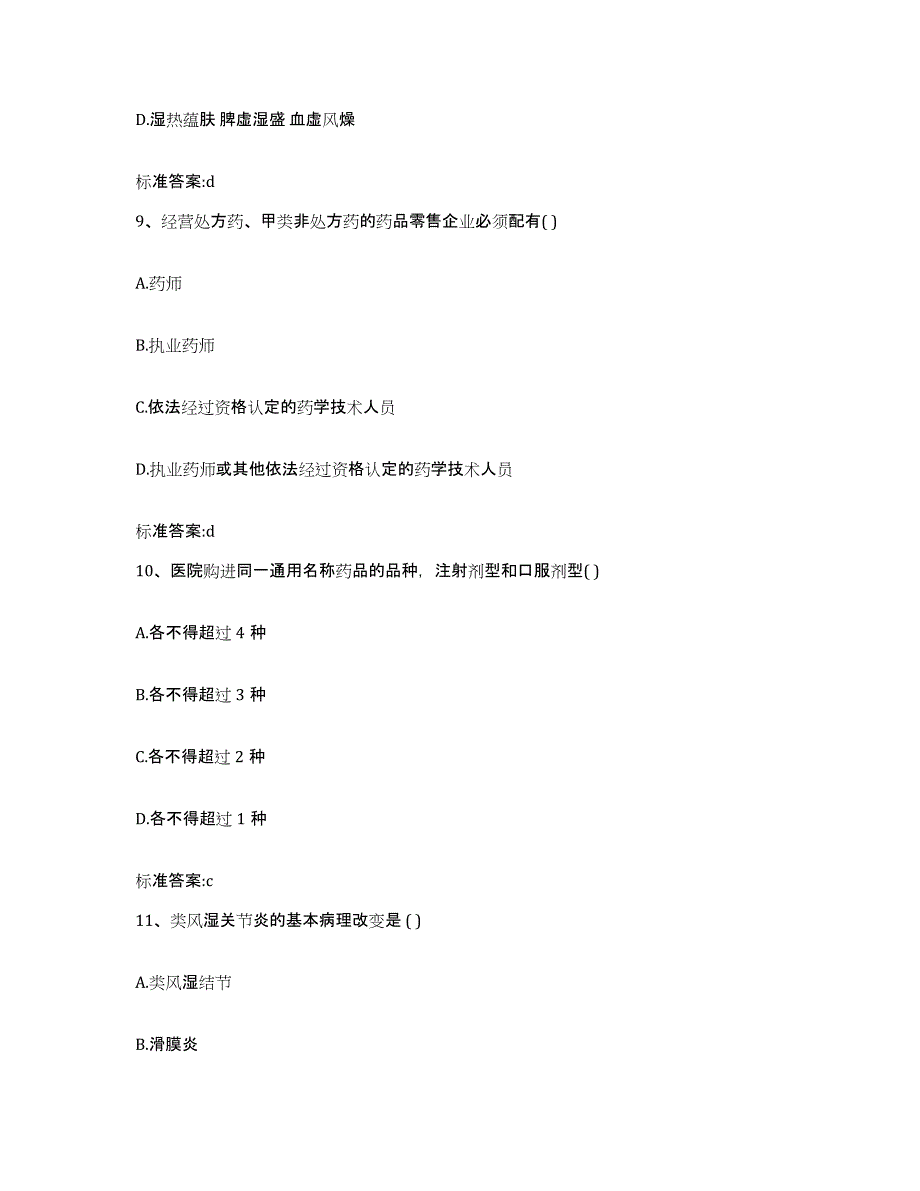 2022年度云南省迪庆藏族自治州执业药师继续教育考试模考模拟试题(全优)_第4页