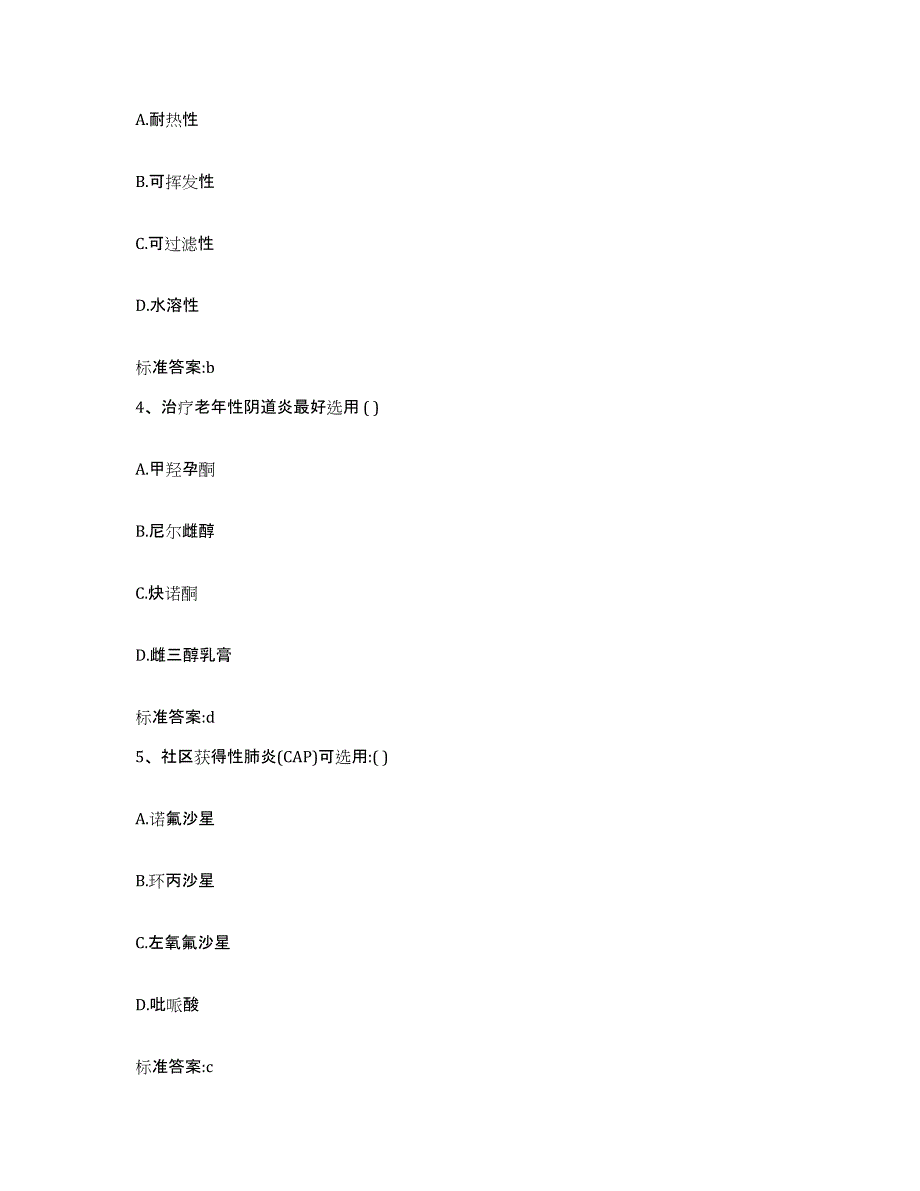 2022年度安徽省六安市金寨县执业药师继续教育考试能力检测试卷B卷附答案_第2页