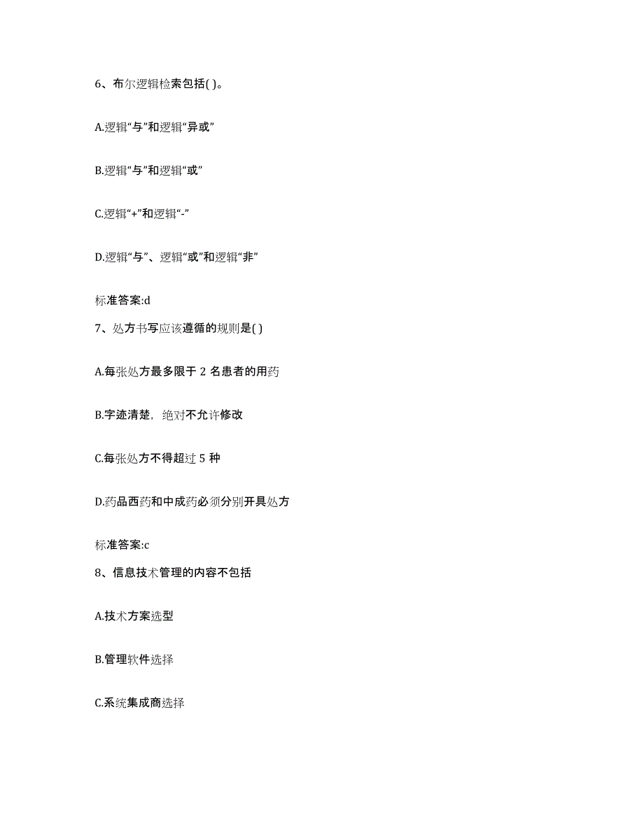 2022年度安徽省六安市金寨县执业药师继续教育考试能力检测试卷B卷附答案_第3页