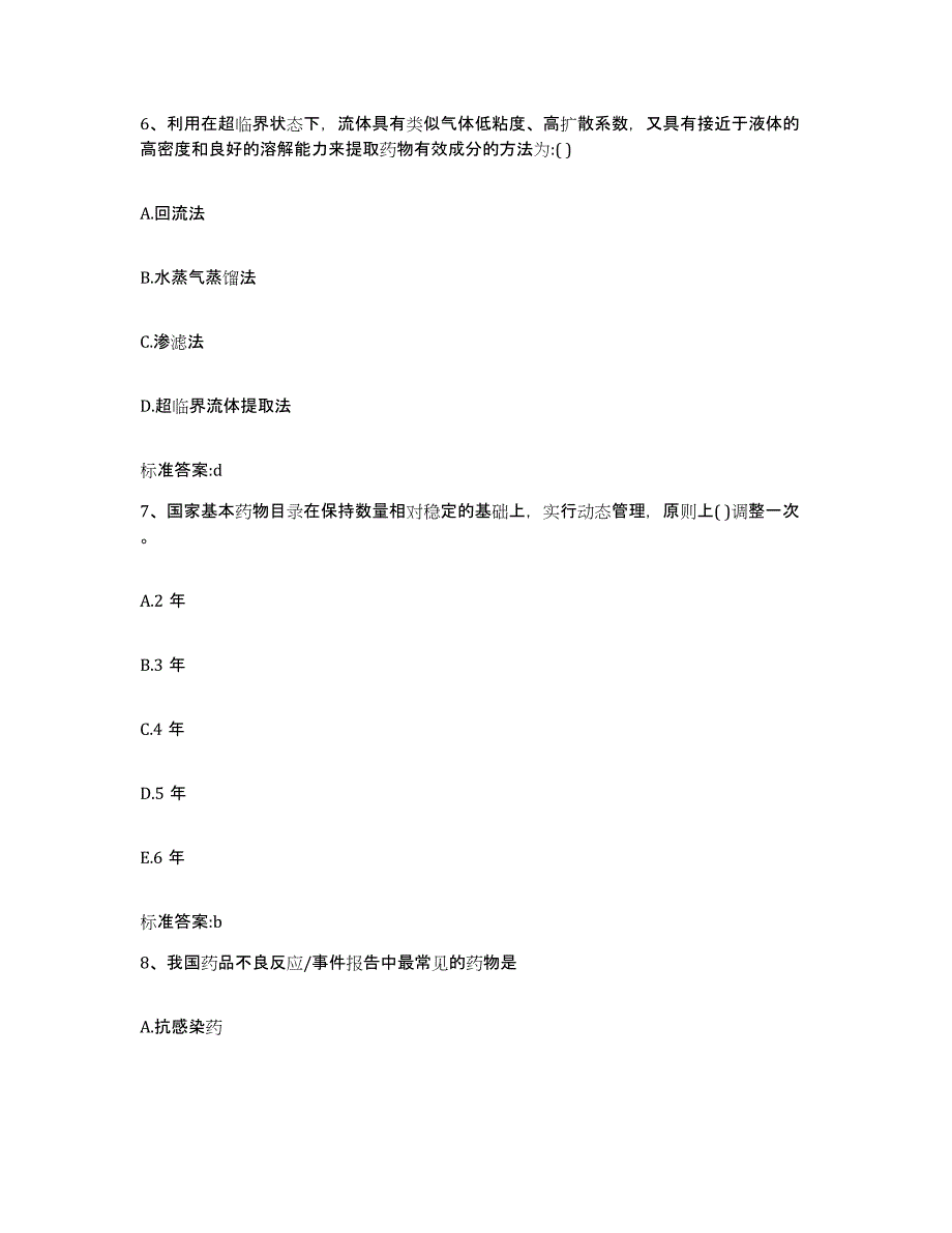 2022年度云南省保山市隆阳区执业药师继续教育考试题库练习试卷B卷附答案_第3页