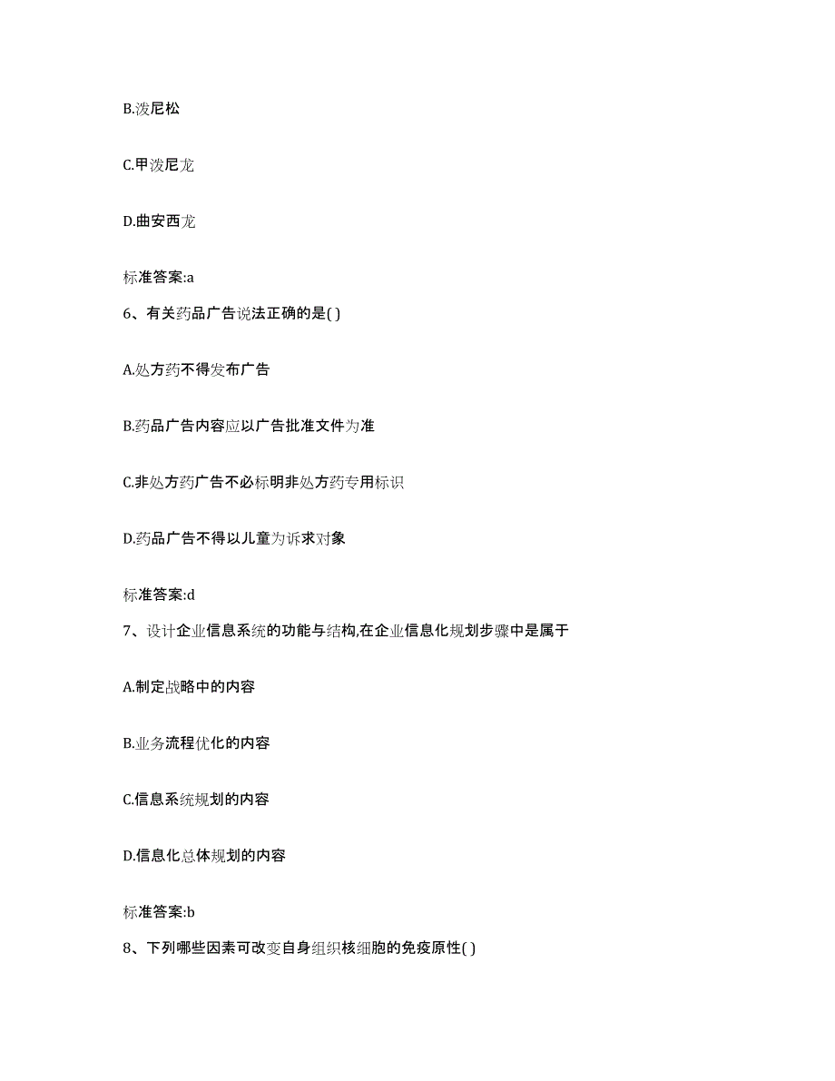 2022年度四川省绵阳市三台县执业药师继续教育考试考试题库_第3页