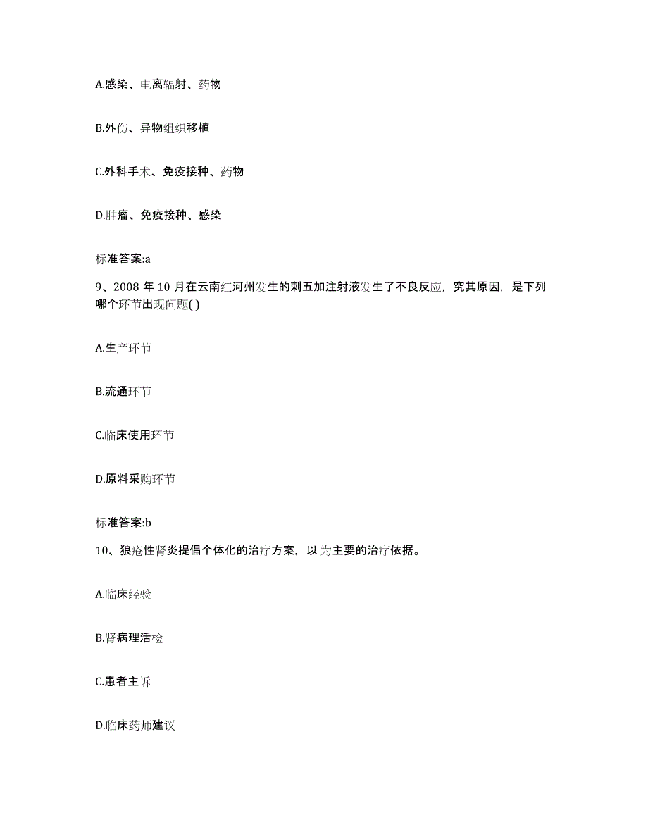 2022年度四川省绵阳市三台县执业药师继续教育考试考试题库_第4页