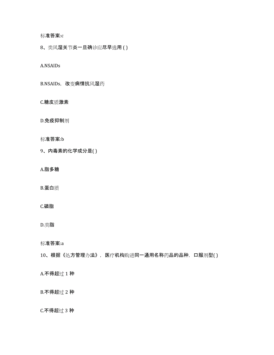 2022年度广西壮族自治区梧州市苍梧县执业药师继续教育考试模拟试题（含答案）_第4页