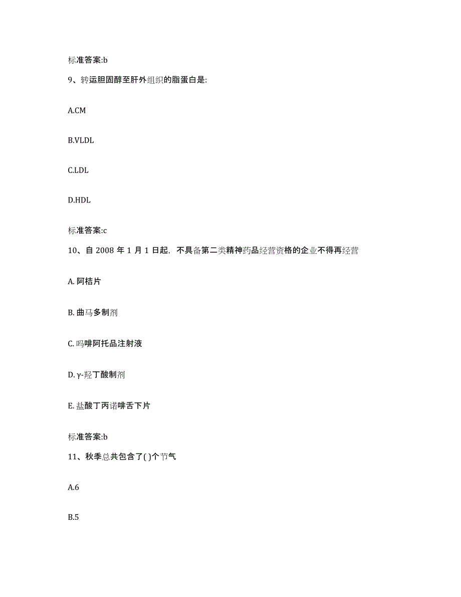 2022-2023年度广西壮族自治区桂林市阳朔县执业药师继续教育考试押题练习试题A卷含答案_第4页