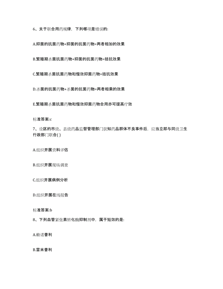 2022年度天津市南开区执业药师继续教育考试自我检测试卷A卷附答案_第3页