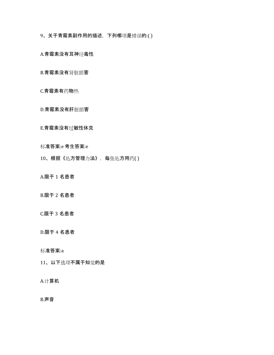 2022年度广东省江门市恩平市执业药师继续教育考试题库及答案_第4页