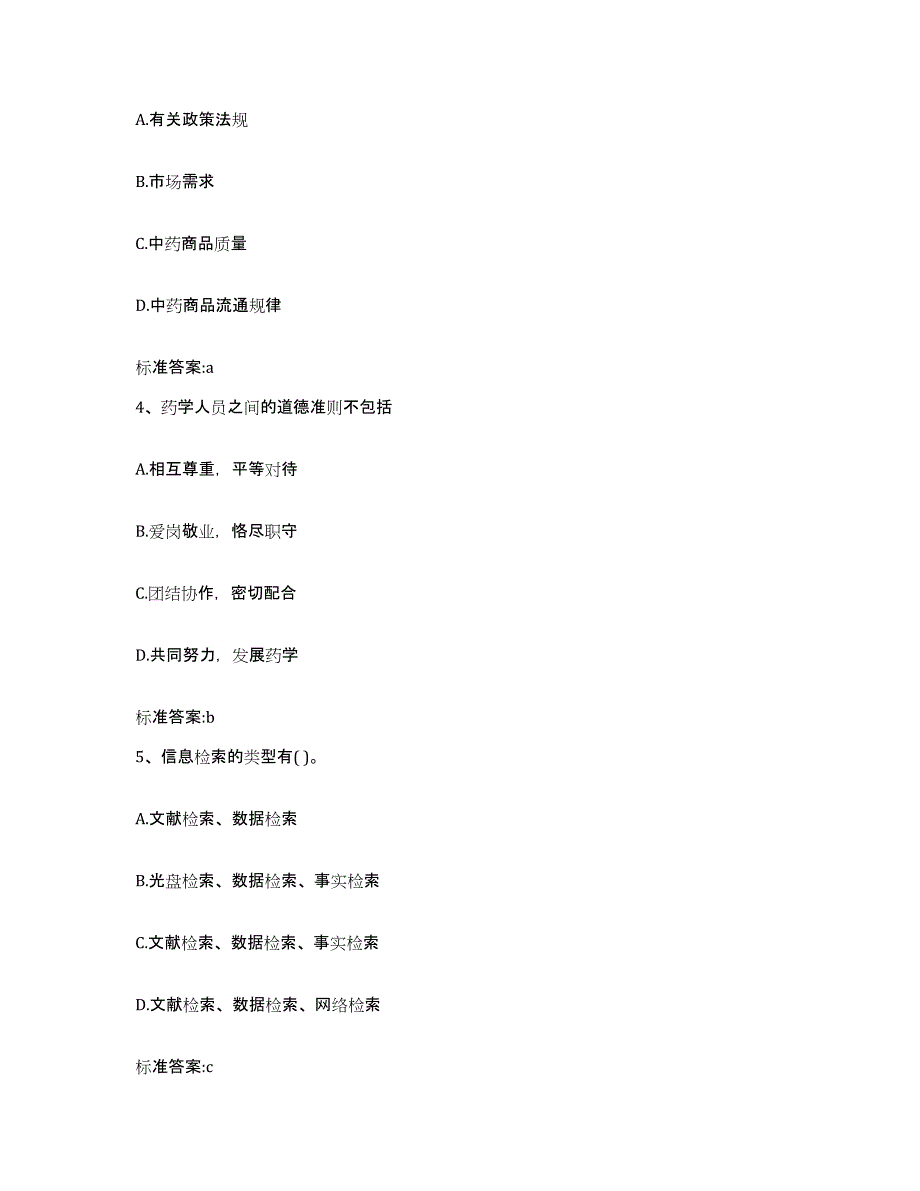 2022-2023年度江西省赣州市上犹县执业药师继续教育考试模拟预测参考题库及答案_第2页