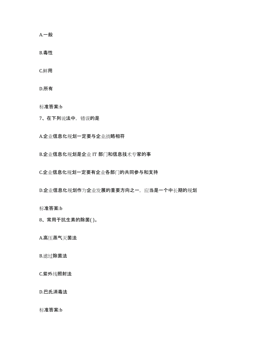 2022年度安徽省安庆市太湖县执业药师继续教育考试全真模拟考试试卷B卷含答案_第3页