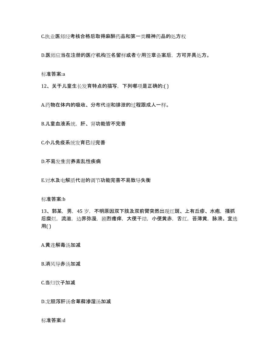 2022年度安徽省安庆市太湖县执业药师继续教育考试全真模拟考试试卷B卷含答案_第5页