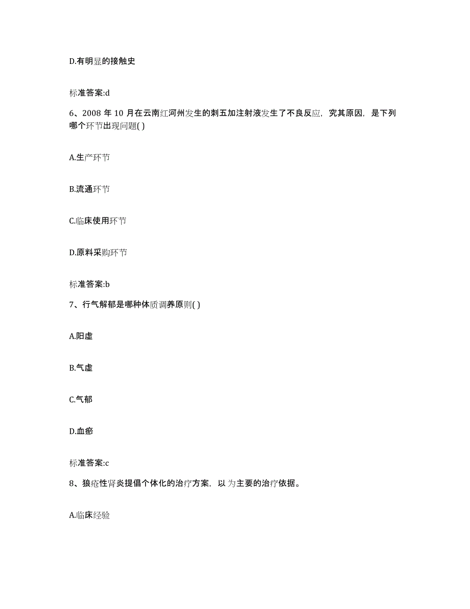 2022-2023年度湖北省十堰市郧西县执业药师继续教育考试押题练习试卷A卷附答案_第3页