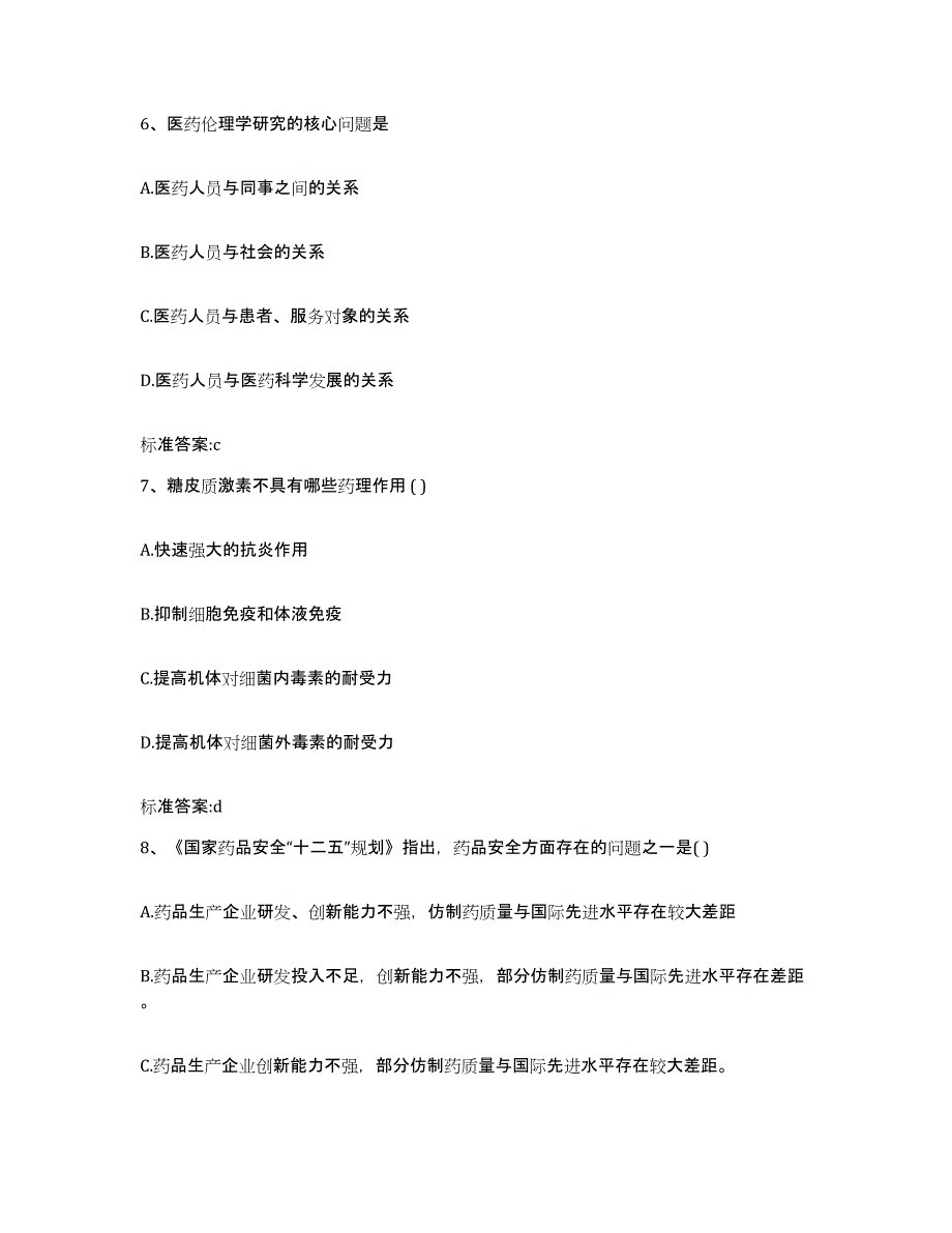 2022-2023年度山东省聊城市东阿县执业药师继续教育考试题库综合试卷A卷附答案_第3页