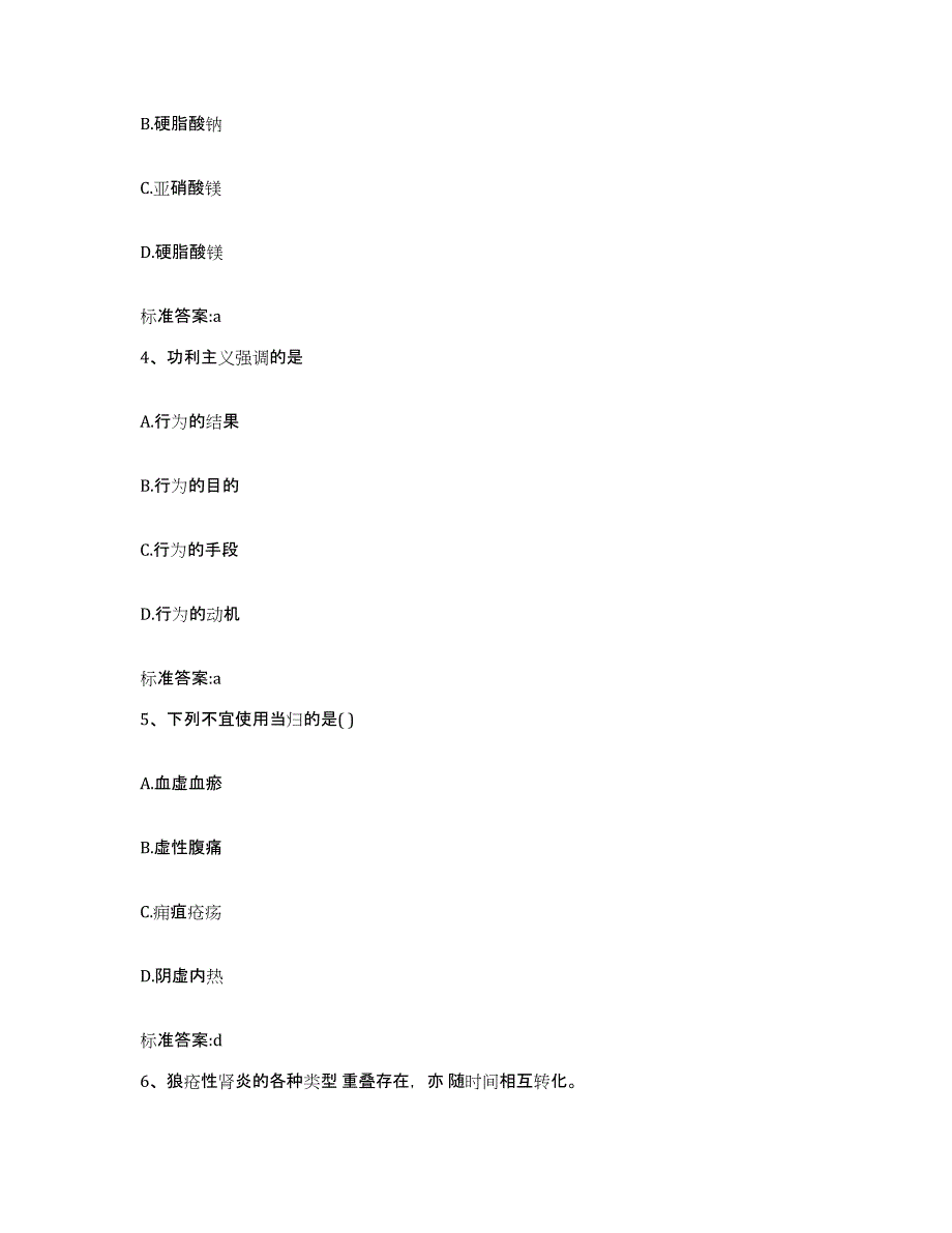 2022-2023年度甘肃省甘南藏族自治州合作市执业药师继续教育考试考前自测题及答案_第2页