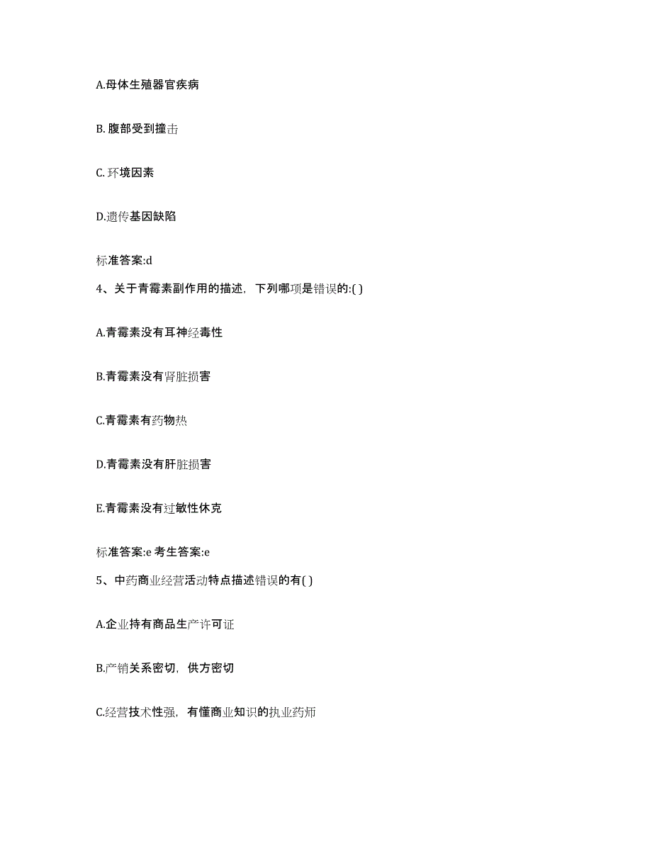 2022-2023年度浙江省温州市瑞安市执业药师继续教育考试押题练习试题B卷含答案_第2页