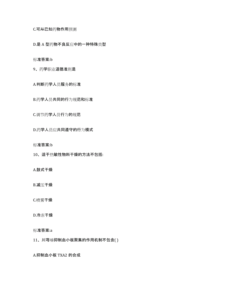 2022-2023年度浙江省温州市瑞安市执业药师继续教育考试押题练习试题B卷含答案_第4页