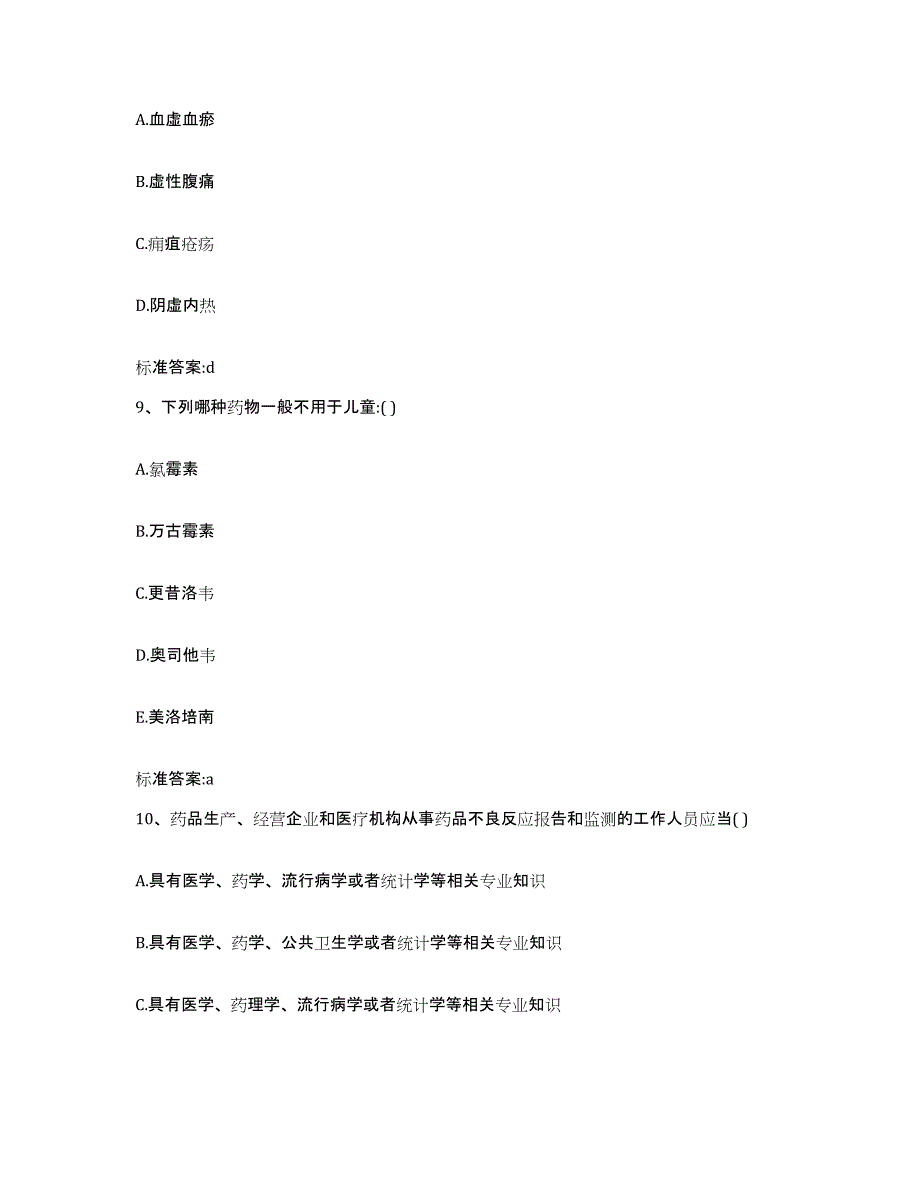 2022年度安徽省六安市寿县执业药师继续教育考试综合练习试卷B卷附答案_第4页