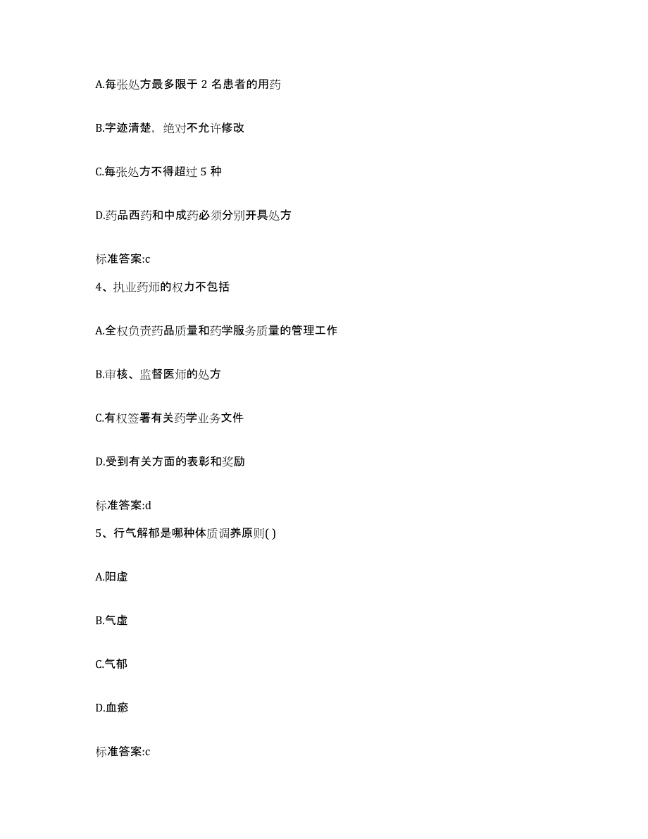 2022年度四川省攀枝花市盐边县执业药师继续教育考试模拟题库及答案_第2页