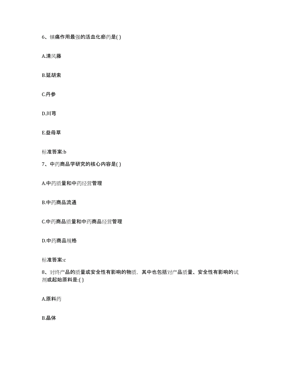 2022年度四川省攀枝花市盐边县执业药师继续教育考试模拟题库及答案_第3页