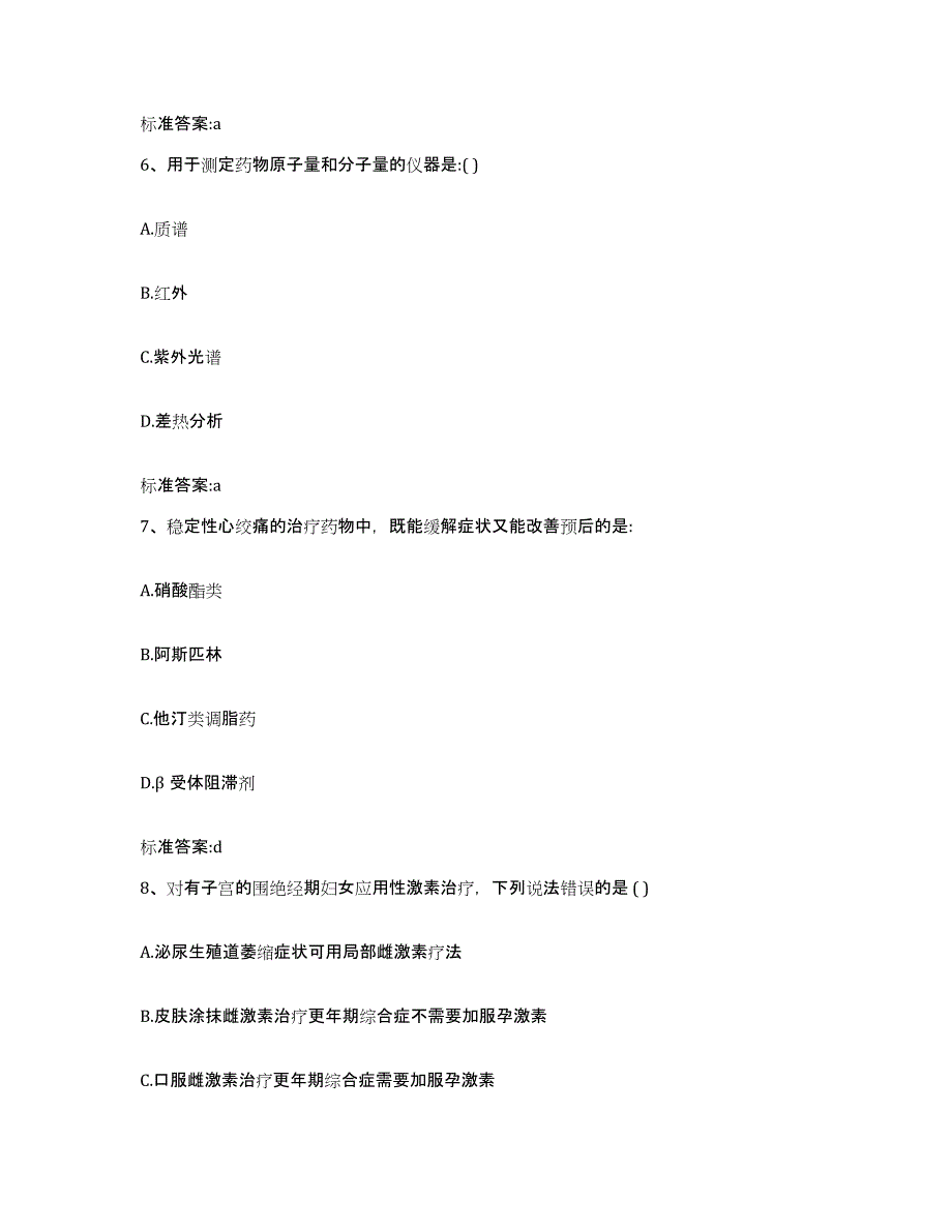 2022年度内蒙古自治区包头市九原区执业药师继续教育考试能力测试试卷A卷附答案_第3页