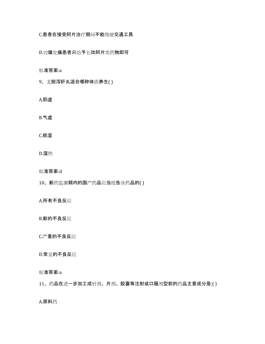 2022年度山东省菏泽市定陶县执业药师继续教育考试每日一练试卷A卷含答案_第4页