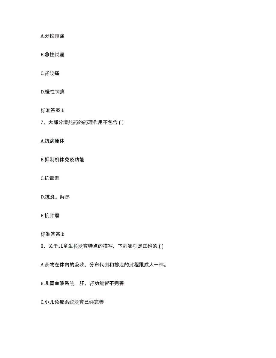 2022-2023年度广东省肇庆市广宁县执业药师继续教育考试模考模拟试题(全优)_第3页