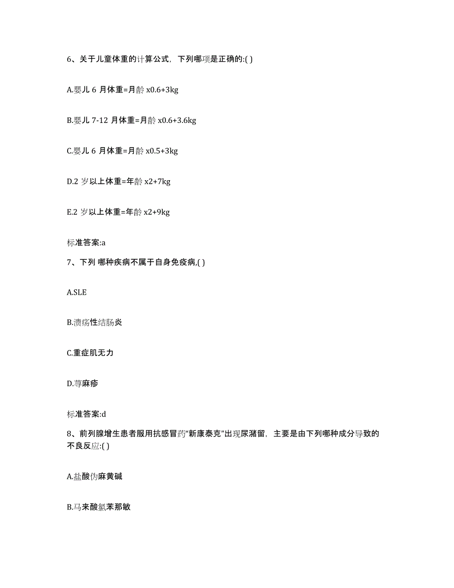 2022-2023年度山西省太原市娄烦县执业药师继续教育考试综合检测试卷A卷含答案_第3页