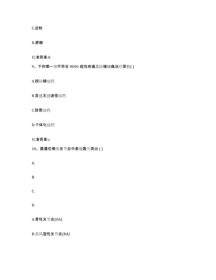 2022-2023年度山西省太原市娄烦县执业药师继续教育考试综合检测试卷A卷含答案_第4页