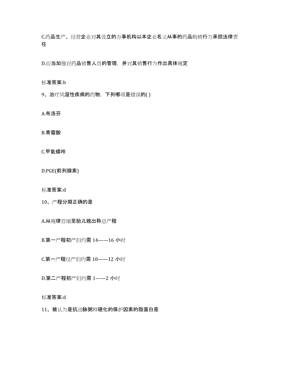 2022-2023年度山东省济南市章丘市执业药师继续教育考试通关题库(附答案)_第4页