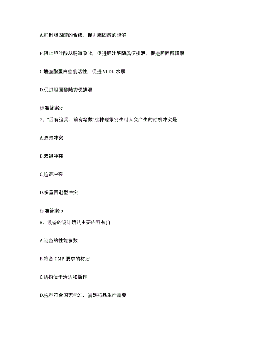 2022-2023年度山东省济南市天桥区执业药师继续教育考试强化训练试卷B卷附答案_第3页