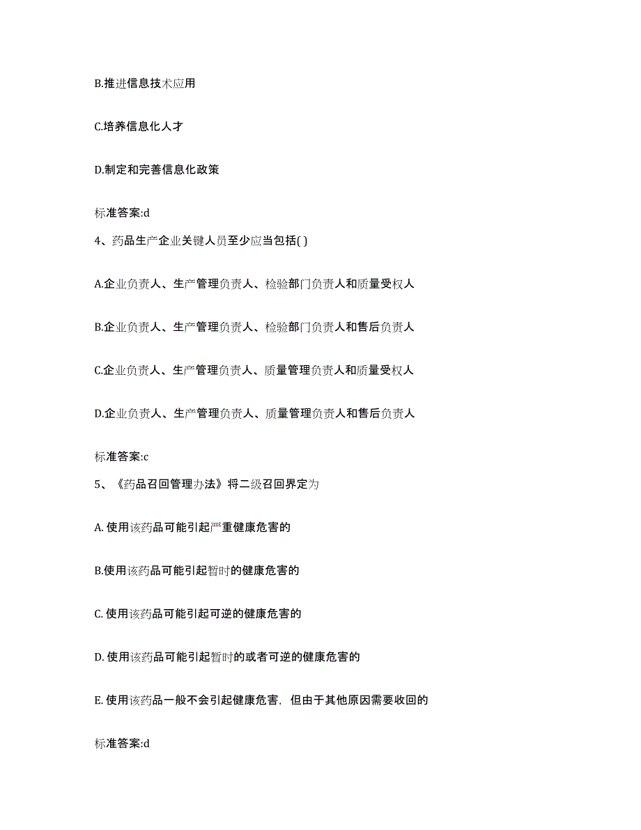 2022年度山西省长治市城区执业药师继续教育考试基础试题库和答案要点_第2页