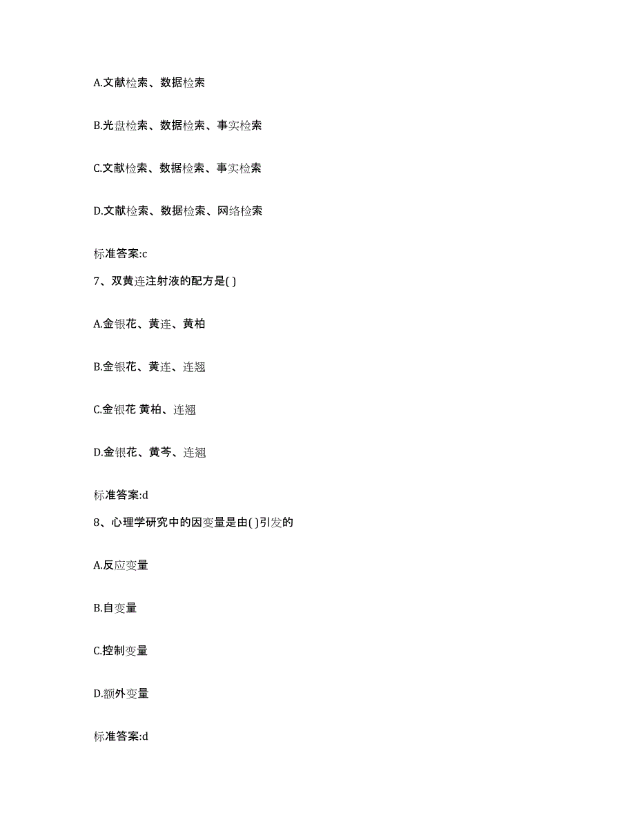 2022-2023年度河北省张家口市桥东区执业药师继续教育考试通关题库(附答案)_第3页