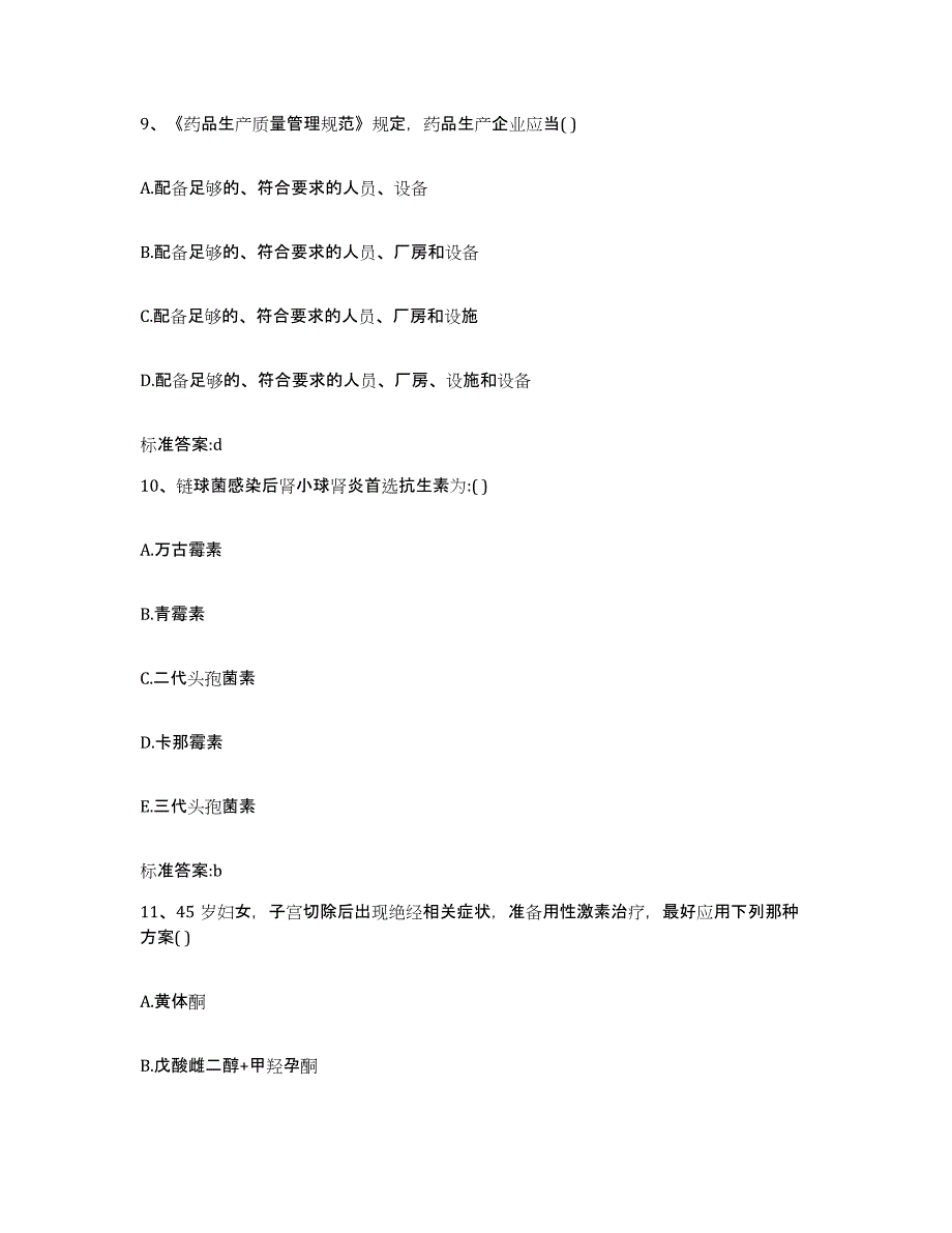 2022-2023年度河南省新乡市获嘉县执业药师继续教育考试练习题及答案_第4页