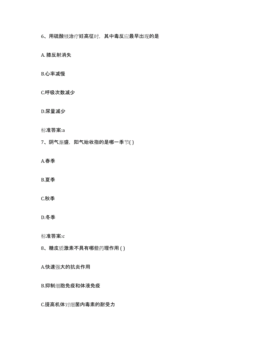 2022年度广西壮族自治区梧州市苍梧县执业药师继续教育考试通关题库(附带答案)_第3页