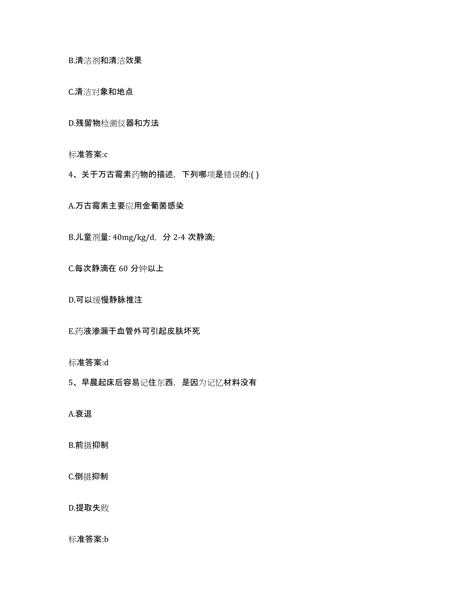 2022年度山西省晋城市陵川县执业药师继续教育考试题库附答案（典型题）_第2页