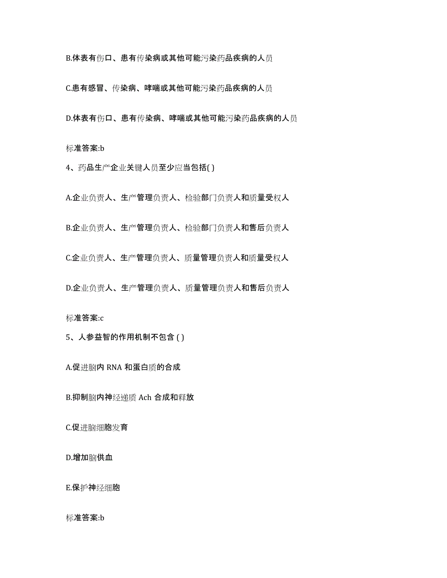 2022年度云南省大理白族自治州巍山彝族回族自治县执业药师继续教育考试题库附答案（基础题）_第2页