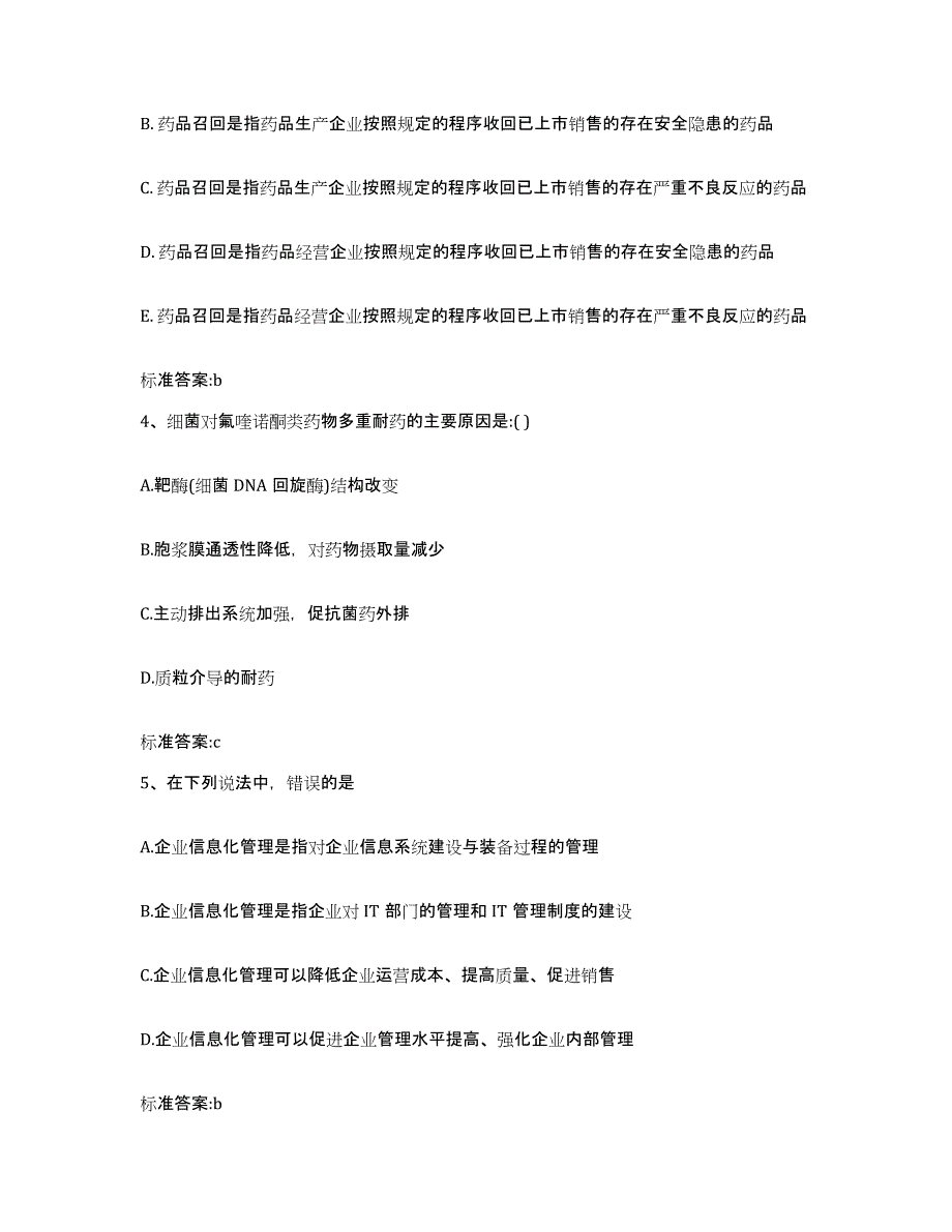 2022-2023年度浙江省舟山市嵊泗县执业药师继续教育考试过关检测试卷A卷附答案_第2页